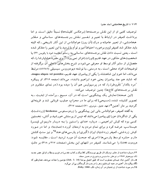 تاریخ هخامنشیان جلد هفتم - نمونه چهارم - جزیره کتاب های الکترونیکی